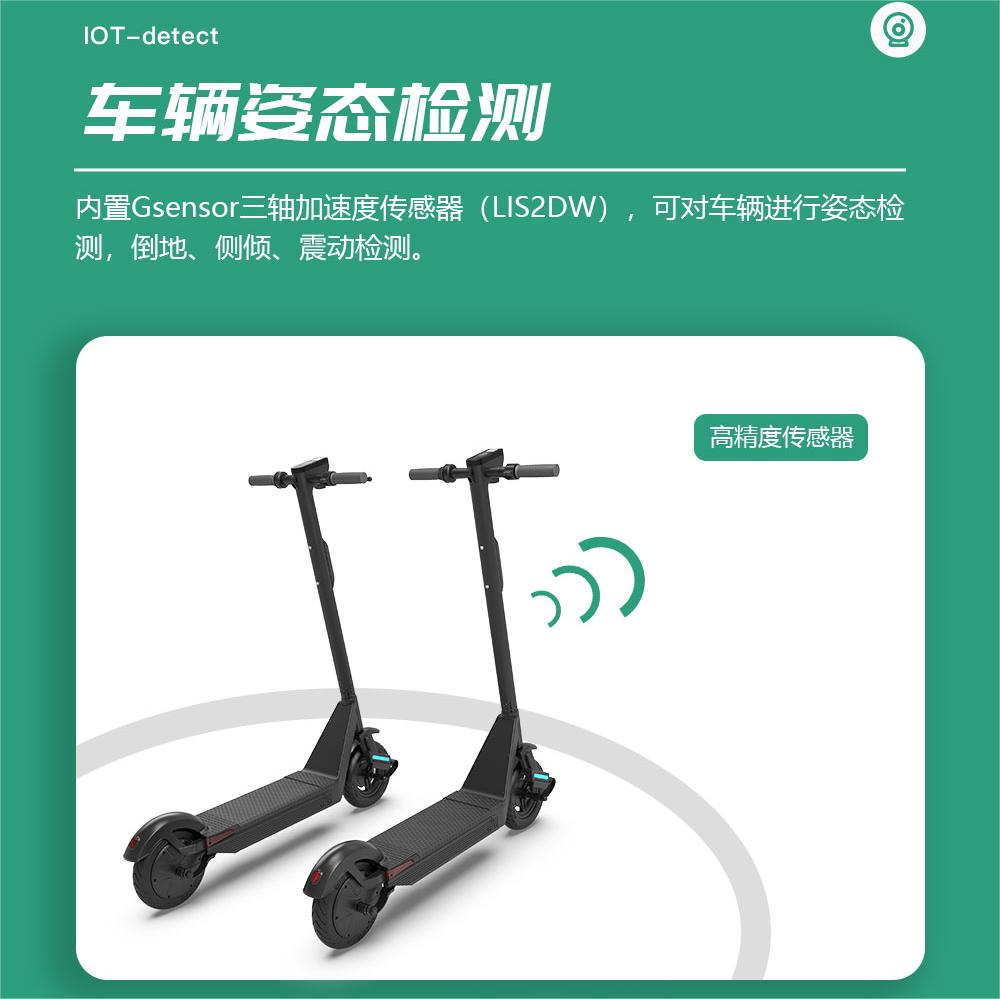 共享電動(dòng)滑板車IOT：開啟城市新出行模式