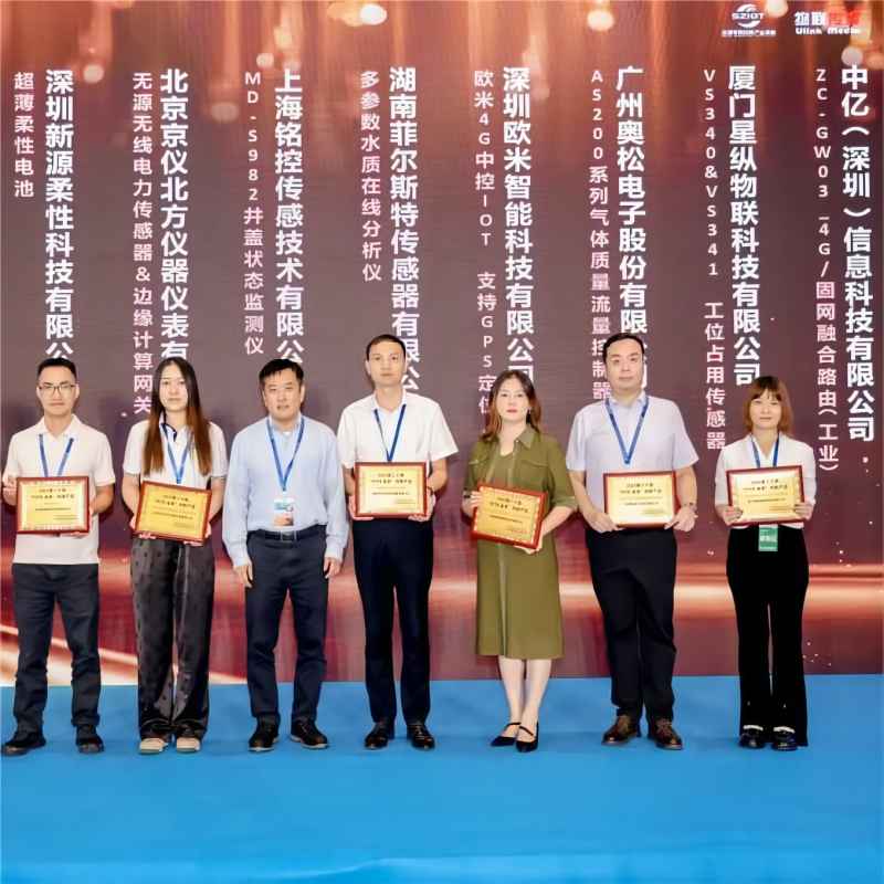 歐米智能榮獲2023 IOTE 金獎,探索物聯網領域新進展