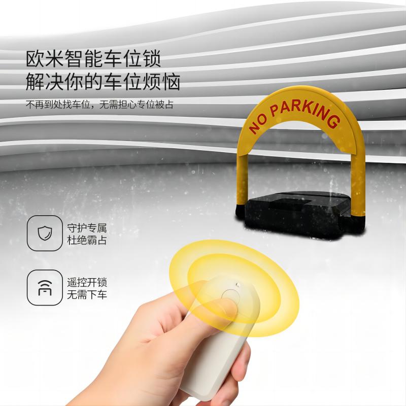 智能車位鎖哪個品牌好？歐米智能