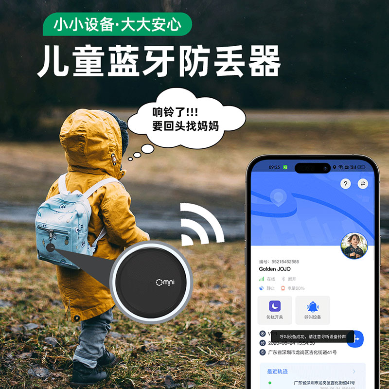 藍牙定位器的新應用場景